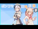 彩澄家は夜中でも騒がしい(voicepeak劇場）