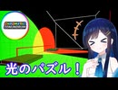 steamで非常に好評な光を使って進むパズルゲームが面白い！【Chromatic Conundrum】【双葉湊音】