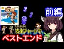 【光神話 パルテナの鏡（FC）】安定チャートでベストエンド・前編【東北きりたん・ずんだもん実況】