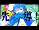 【KAITO V3】パニック・キャスト！【オリジナル】