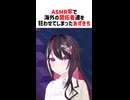 ASMR牢で海外の開拓者達を狂わせてしまったあずきち【ホロライブ切り抜き/AZKi】