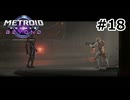 【初見】メトロイドプライム4　ビヨンド　プレイ日記part18