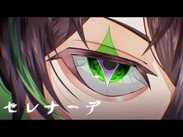 【主人公ボイスが】セレナーデ / なとり -Cover- Bijop【歌ってみた】