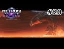 【初見】メトロイドプライム4　ビヨンド　プレイ日記part20