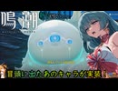 【陰陽】 鳴潮をプレイしてみた　part280