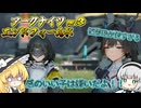 【ゆっくり実況】アークナイツエンドフィールドpart３【アークナイツエンドフィールド】