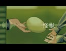 【UTAUカバー】怪獣【松田っぽいよ】
