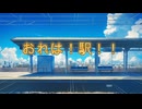 【VOICEVOX劇場】コインロッカーベイビー