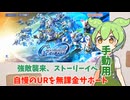 【Gジェネエターナル】各部隊にUR一体だけ！低レアでお膳立て【無課金部隊】以下、支援ユニットとキャラのことなど
