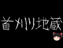 【ゆっくり怪談】一緒に怖い話をしませんか？？その798【洒落怖】