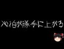 【ゆっくり怪談】ChatGPTで怪談作ってみた。その267【AI怪談】