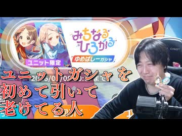 【学マス】みちなるひろがるガシャを当然引く俺【実況】