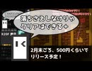 落ちさえしなけりゃクリアはできる+PV