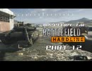 田舎ウサギのゲーム録。Battlefield Hardline Part-12