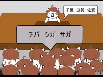 千葉!!滋賀!!佐賀!! - cover by 奇視界ヌル