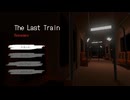 世界で大流行中の「トゥントゥントゥンサフール」が襲ってくるホラーゲーム『THE LAST TRAIN: Baquedano』