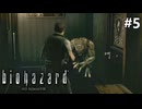 もうやめて…【バイオハザードHDのんびり実況】#5【クリス編】