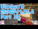 【Minecraft】Blockusで高さ縛り1.21.4 Part35【VOICEVOX実況】
