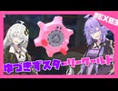 【星のカービィ ディスカバリー】ディスカバれ！星のゆづきず！スターリーワールド編#EX03【A.I.VOICE2実況】