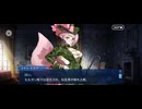 【FGO】幕間2