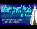 【KAITO】ｋａｌｅｉｄｏ ｐｒｏｕｄ ｆｉｅｓｔａ【カバー曲】
