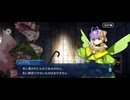【FGO】幕間4