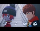【マチュ＆アムロ】ゴーゴー幽霊船【MMDガンダム】