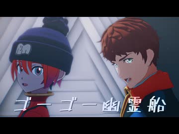 【マチュ＆アムロ】ゴーゴー幽霊船【MMDガンダム】