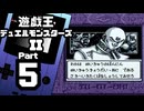 【遊戯王デュエルモンスターズII】続・デュエルキングへの道 Part5【迷宮兄弟】