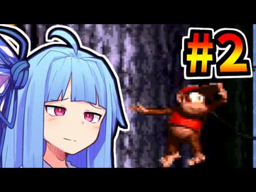 【スーパードンキーコング】ツギハギドンキーあおいチャン＃２【VOICEROID実況】