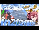 さっぽろ雪まつりin2026！観光してきたぜ！！