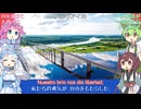 【Virtual Tour】パラグアイ 国歌「パラグアイ人達よ、共和制か さもなくば死を！」風景と共に スペイン語でAI合唱！【発音カナ付き】