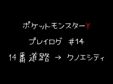 【音声のみ】ZAを遊ぶ前にXYの復習をする【生放送アーカイブ】＃１４