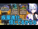 【ハースストーン】疾風進化、信じてるからな　シャーマン【タイムウェイの旅人たち】