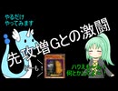 VS先攻増G