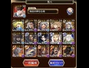【千年戦争アイギス】大嶽丸15 男性パーティ　（所持バフはあり）