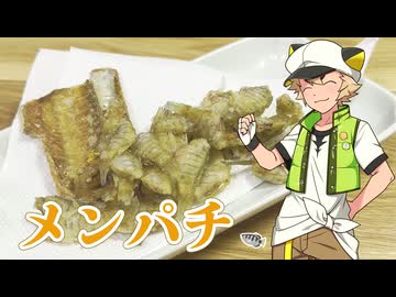 テンジクダイを食べる虎太郎