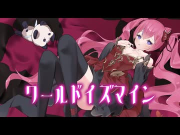 【誕生日に】ワールドイズマイン / ことね 【歌ってみた】