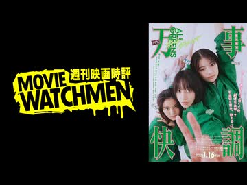 宇多丸 映画評『万事快調〈オール・グリーンズ〉』