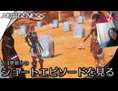 PSO2NGS - 2/5更新分のショートエピソードを見ていく [実況]