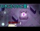 【実況】「CrossCode～クロスコード～」実況してみたの　２９【寄生虫MAMU-chan】
