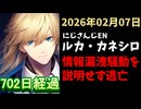 ルカ・カネシロの処分今日も発表されず。#ねここらいぶ【2026年02月07日/にじさんじ/Luca Kaneshiro/麓貴隆/情報漏洩/ANYCOLOR/えにから/エニカラ】