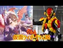 ヴルム仮面ライダーヴラム説