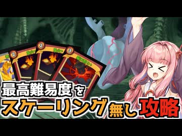 レアカードの暴力でスケーリングせずA20心臓攻略【Slay the Spire】【VOICEROID】