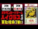 ポケカ【ハイクラスパック】買取相場《171枚/週》｜02月05日 ＜100円以上騰落＞ #ポケモンカードゲーム #megaドリーム #テラスタルフェス #シャイニートレジャー #vstarユニバース