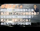 産経新聞の取材を公開ｂｙ深田萌絵←隠し撮りを動画公開はいかんのでは？老人よ選挙に行くなｂｙSATORISM！須藤元気をコロワクで謝らせた福田候補（医師）にツッコミｂｙ藤江成光！【アラ還・読書中毒】