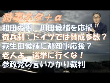 産経新聞の取材を公開ｂｙ深田萌絵←隠し撮りを動画公開はいかんのでは？老人よ選挙に行くなｂｙSATORISM！須藤元気をコロワクで謝らせた福田候補（医師）にツッコミｂｙ藤江成光！【アラ還・読書中毒】