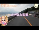 やっぱりおでかけ#05　～さざなみ海道～