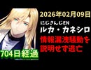 ルカ・カネシロの処分今日も発表されず。#ねここらいぶ【2026年02月09日/にじさんじ/Luca Kaneshiro/麓貴隆/情報漏洩/ANYCOLOR/えにから/エニカラ】