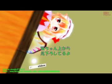 【MMD】あなたを見守るチビにゃんこにそっと癒される動画【バカちん】横型画面